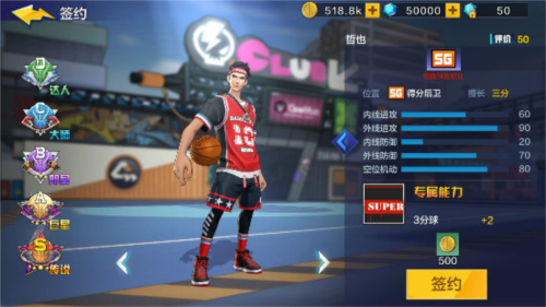 热血街篮腾讯版