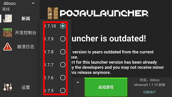 我的世界启动器java版