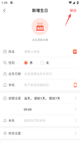 生日助手app