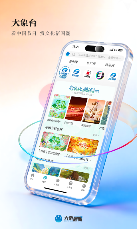 大象新闻app