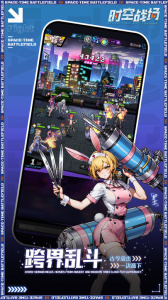 时空战场官方版