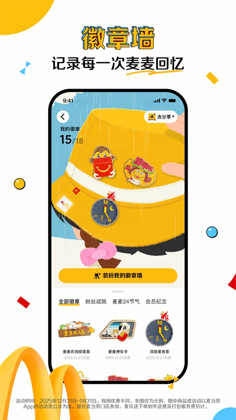 麦乐送app