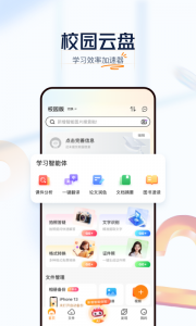 联通云盘app
