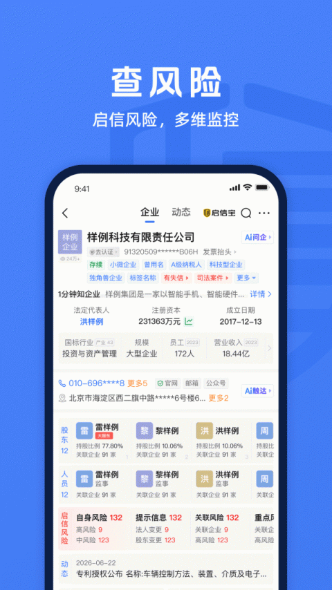 启信宝app