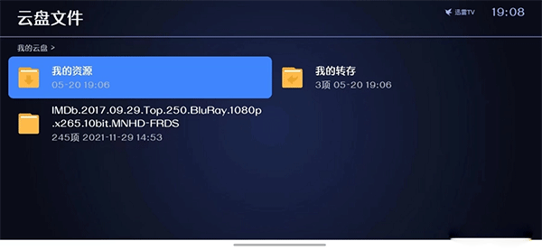 迅雷云盘TV版最新版