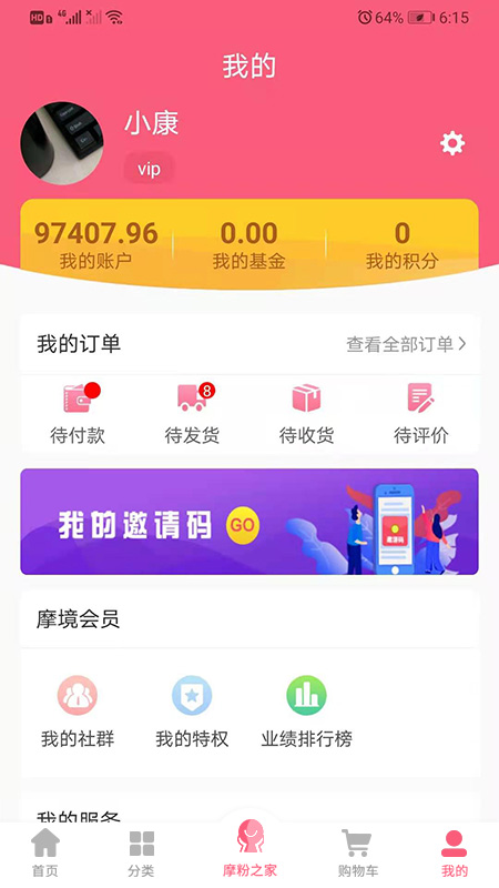摩境商城最新版