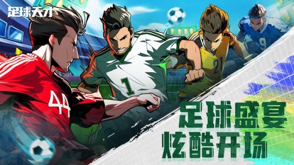 足球天才手游