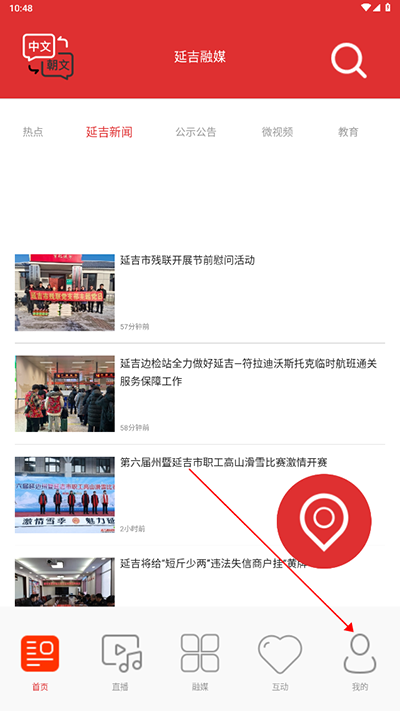 延吉融媒app官方版