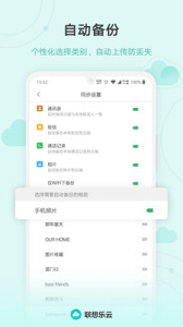 联想乐云app
