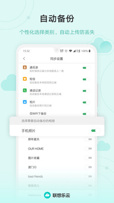 联想乐云app