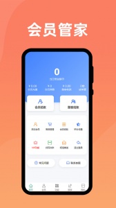 会员管家软件