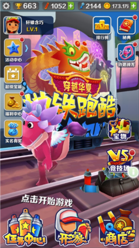 地铁跑酷根灿仿外网版
