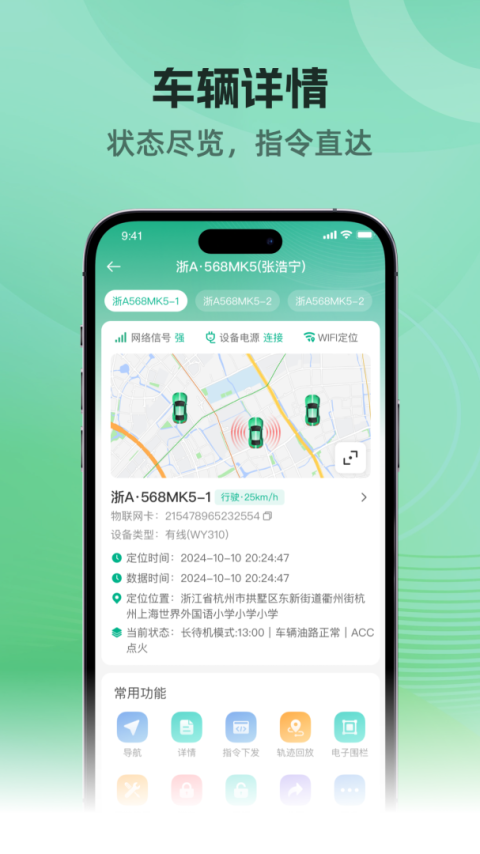 车贷管家app