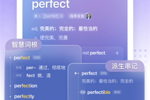 完美万词王app