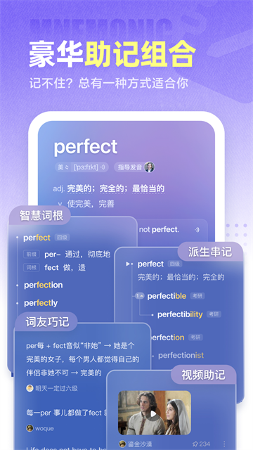 完美万词王app