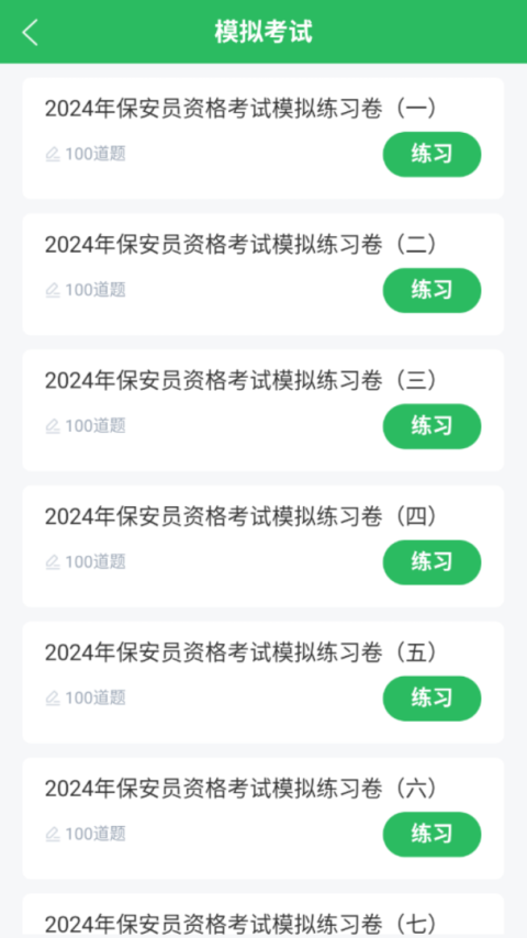 保安员题库