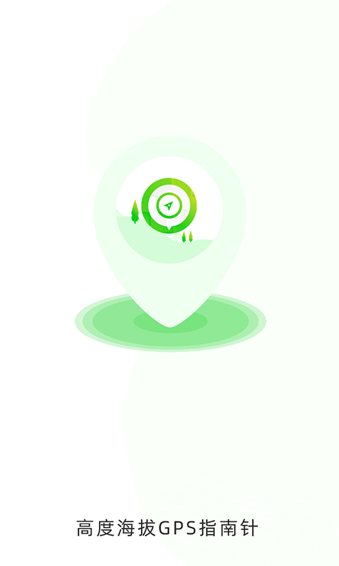 高度海拔gps指南针最新版