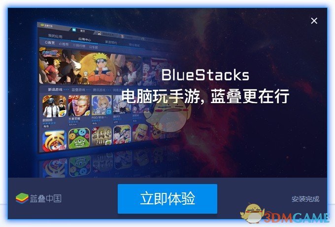 蓝叠模拟器2023最新版