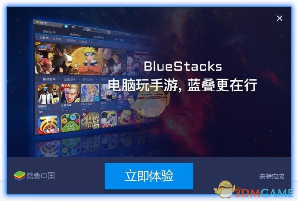 蓝叠模拟器2023最新版