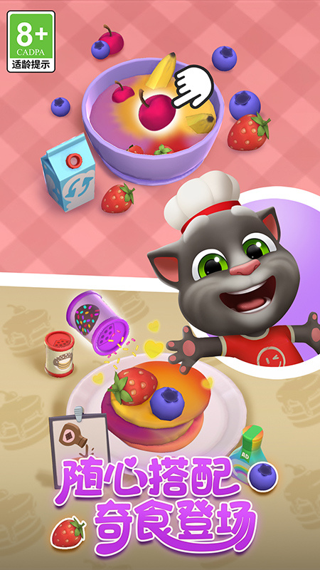 我的汤姆猫2单机版