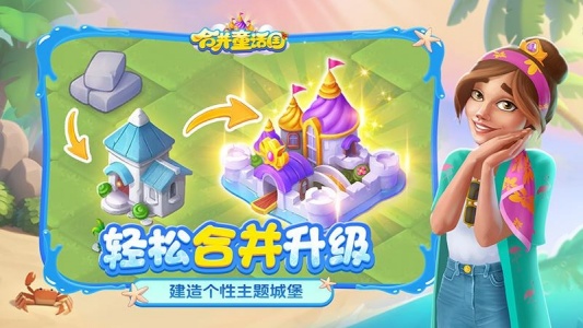 合并童话国官方正版