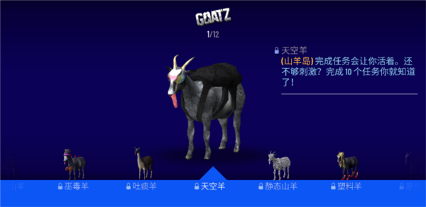 模拟僵尸山羊手游