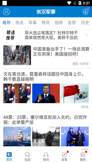 米尔军事app