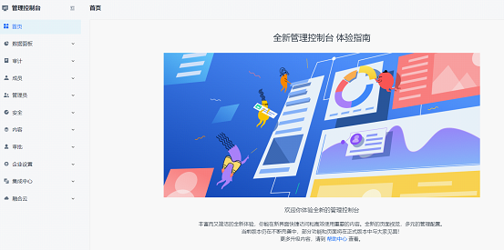 联想企业网盘客户端