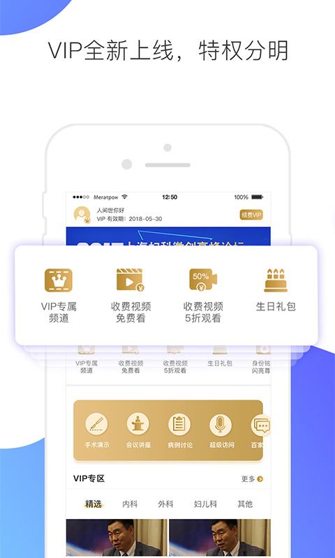 CCMTV临床频道手机客户端