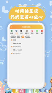 宝宝小时光记录app