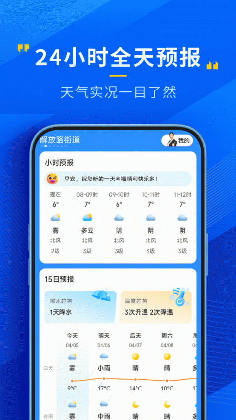 瑞奇天气官方版