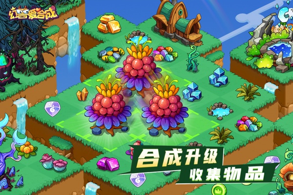 幻兽爱合成应用宝版