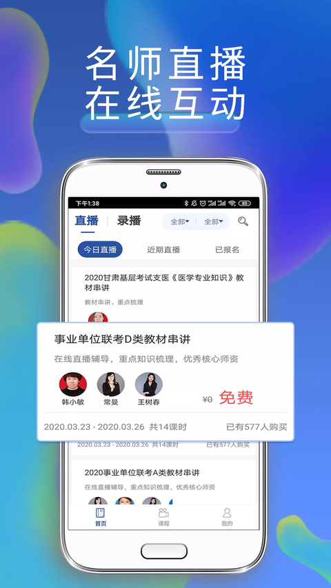 西知教育app