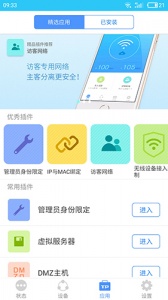TP-LINK无线路由器app
