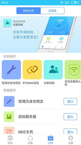 TP-LINK无线路由器app最新版