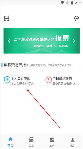 二手车流通app