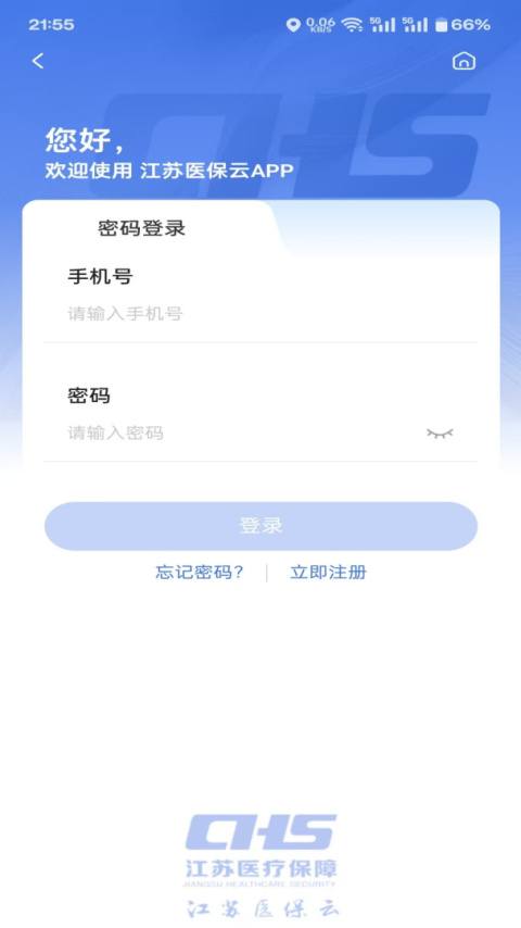 江苏医保云app