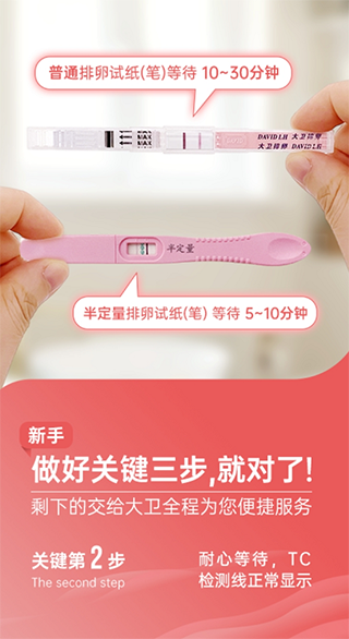 大卫优孕app官方版