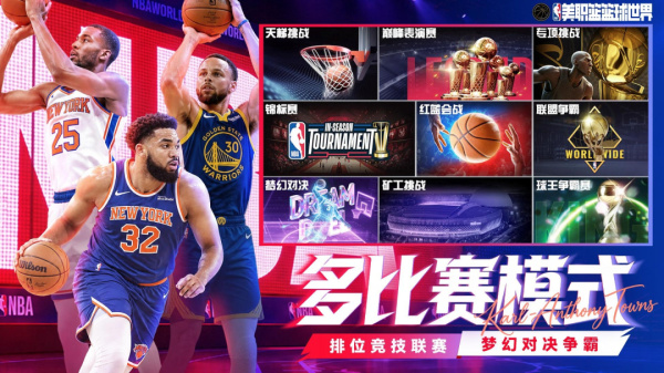 NBA篮球世界手游