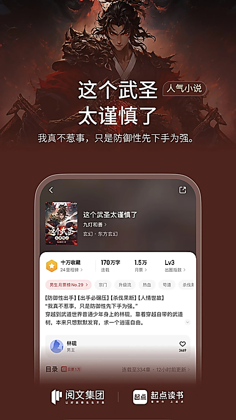起点小说app