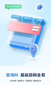 船员通app