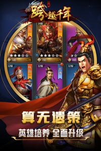 跨越千年手游官方版