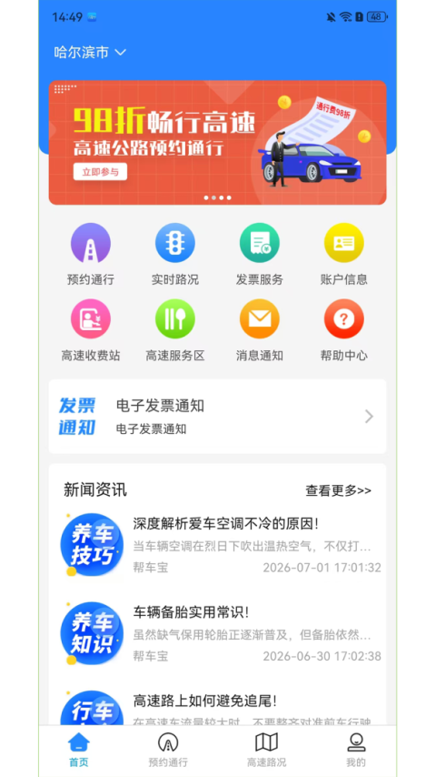 帮车宝app