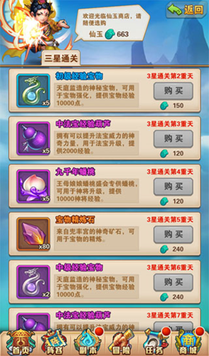 少年西游记应用宝版