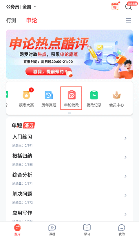 华图在线app
