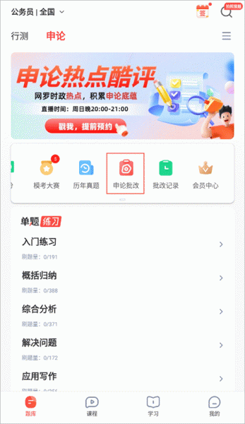 华图在线app