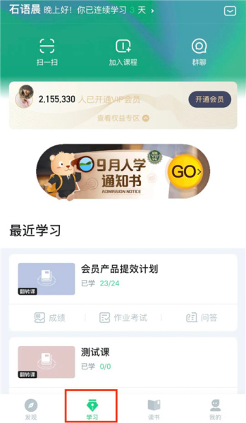 粉笔app