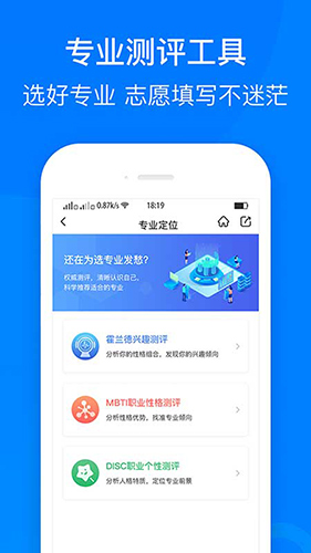 中选志愿app