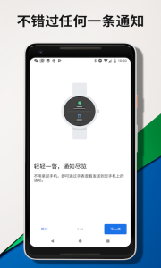 Wear OS by Google中国版