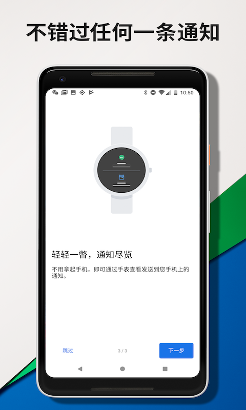 Wear OS by Google中国版